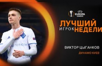 Цыганков - лучший футболист игрового дня в Лиге Европы!
