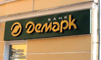 Банку «Демарк» нанесли убытков на 1,3 млрд грн