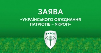 Власть продолжает системное давление на оппозицию - заявление УКРОПа