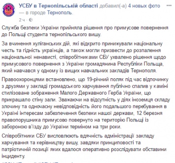 СБУ депортировала польского студента, который сжег герб Украины в камине