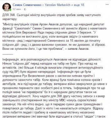 Семенченко ответил на обвинения Авакова в выносе оружия с МихоМайдана