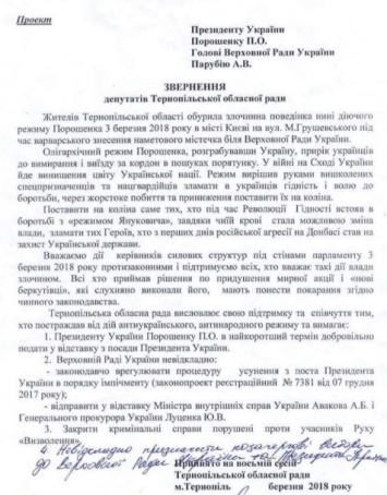 Тернопольский облсовет принял обращение об отставке Порошенко с подачи ветеранов АТО