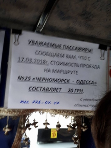 Добраться в Черноморск из Одессы можно будет за 20 гривен