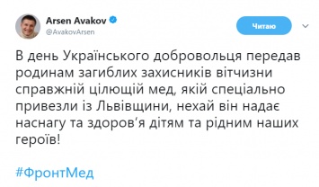 В соцсетях не поняли, почему Аваков подарил семьям погибших в АТО мед и свечи