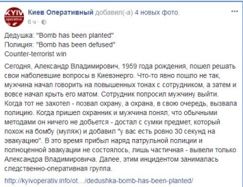Офис киевской компании пытался взорвать игрушечной бомбой рассерженный пенсионер