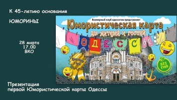 К 45-летию Юморины в Одессе презентуют юмористический путеводитель для жителей и гостей
