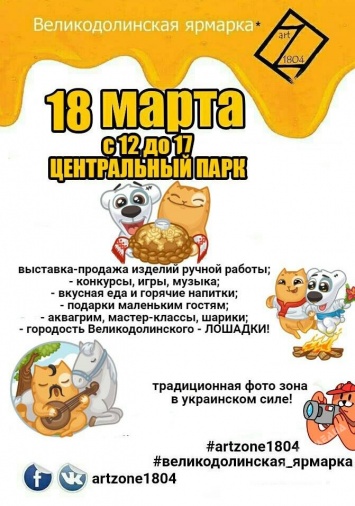 В Одесской области пройдет ежегодная ярмарка, приуроченная к началу весны
