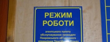 В Покровском районе торжественно открыли агентские пункты ПФ