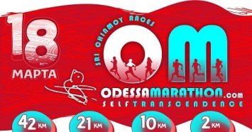 Традиционный международный марафон «Самопревосхождение» пройдет в Одессе