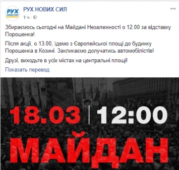 МихоМайдан начал марш за отставку Порошенко на Майдане