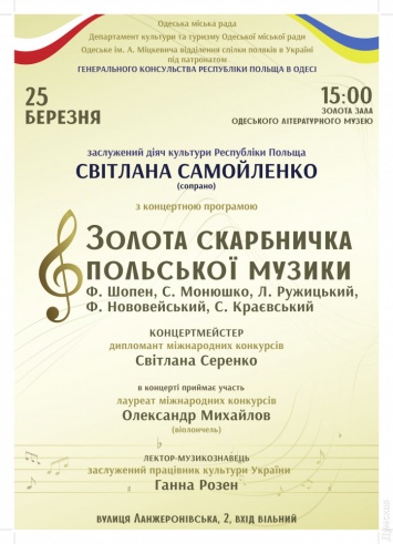 Одесситов приглашают на концерт «Золотая копилка польской музыки» (общество)