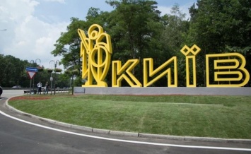 Киев начал поиски своего туристического талисмана