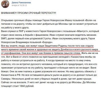 "Защищал Донбасс от укрофашизма..." - россияне срочно просят денег наемнику "ДНР", который после войны живет в нищете как бомж
