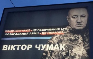 Киев заполонили рекламные щиты с антикоррупционером Чумаком за сотни тысяч гривен