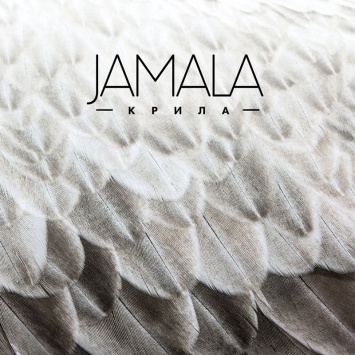 Премьера: новый сингл Джамалы "Крила"
