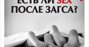 Театральная премьера в Покровске: лирическая комедия для взрослых "Есть ли sex после ЗАГСА?"