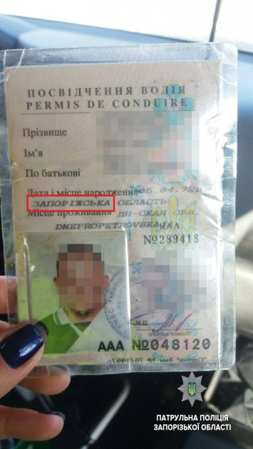 В Запорожье водитель разъезжал с "липовым" удостоверением, в котором были орфографические ошибки