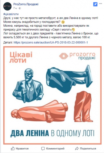 Два памятника Ленину продают на аукционе ProZorro. Вождей предлагают поставить в огород