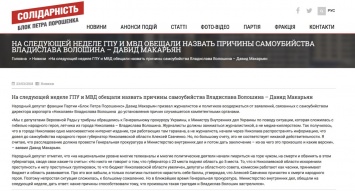 С партийного сайта «БПП» удалили скандальное заявление Макарьяна о расследовании самоубийства Волошина