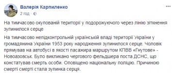 На линии разграничения в Донецкой области на контрольно-пропускном пункте "Гнутово" умер мужчина. Подробности
