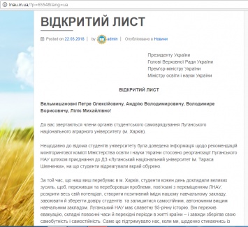 Открытое письмо студентов луганского аграрного вуза Президенту Украины: "Не дайте уничтожить наш университет" - текст