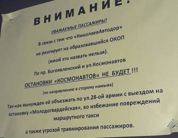 В Николаеве водитель маршрутки «отменил» одну из остановок в связи с образовавшейся там ямой