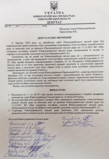 Депутаты Южноукраинского горсовета потребовали от мэра созыва внеочередной сессии