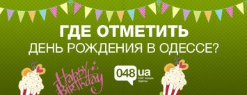 Только раз в году: Где в Одессе необычно отметить день рождения (ФОТО)