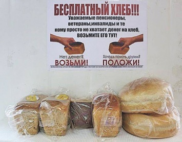 В Терновке появился бесплатный хлеб