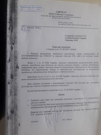 Адвокат Савченко Виктор Чевгуз заявил о самоотводе