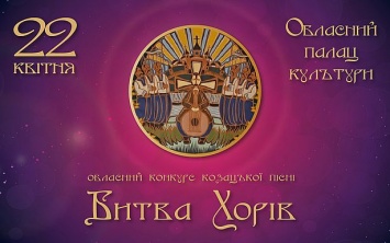 Николаевские казаки устроят «Битву хоров»