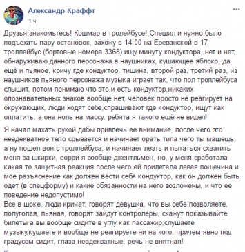 В киевском троллейбусе пассажир подрался с "полуголой" женщиной-кондуктором