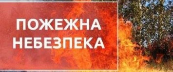 На Днепропетровщине объявили "огненное" штормовое предупреждение