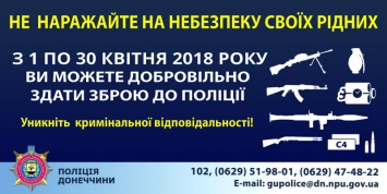 Жители Донецкой области за 10 дней добровольно сдали более 150 единиц оружия