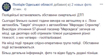 Мерседес "смял" Таврию в жутком ДТП в Одесской области, есть погибшие