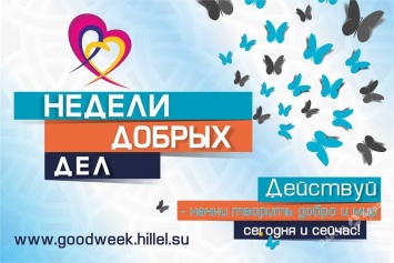 «Недели добрых дел» в Одессе продлятся до 10 июня