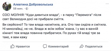 Пресс-служба Казаковой высмеяла николаевцев, возмущенных мусором в парке Победы