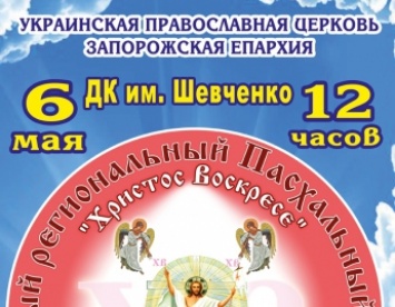 В Мелитополь съедутся церковные хоровые коллективы