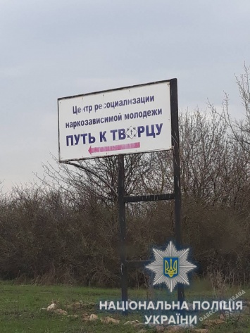 В Одесской области наркоманов «лечили» Божьим словом (фото)