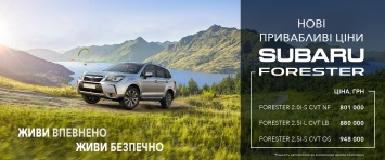 Встречайте весну с Subaru Forester