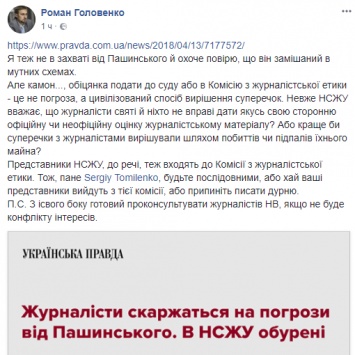 Юрист ИМИ не считает угрозами обещание людей Пашинского "порвать" редакцию киевского журнала