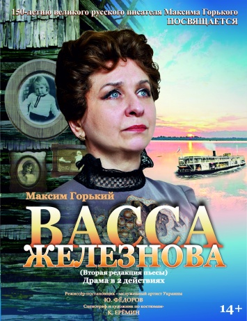 Премьера спектакля «Васса Железнова» состоится в столице Крыма
