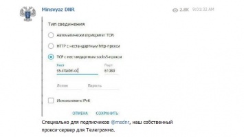 «Минсвязи ДНР» предложило обходить блокировку Telegram