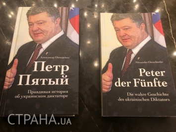 "Петр Пятый". Онищенко показал свою книгу о Порошенко