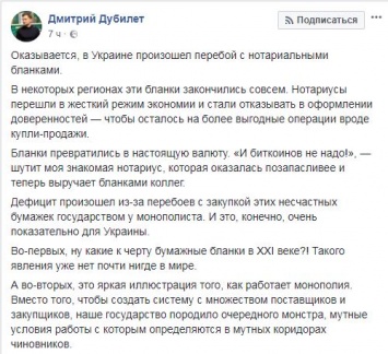 В соцсетях пишут о дефиците нотариальных бланков в Украине