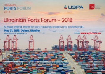 АМПУ и ЦТС совместно проведут крупное инфраструктурное мероприятие - Ukrainian Ports Forum-2018
