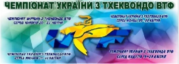 Одесские спортсмены готовятся выступить на чемпионате Украины по тхэквондо