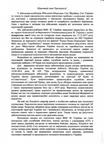 "Поражает циничное отношение". Ушедшие из Крыма украинские моряки написали открытое письмо Порошенко