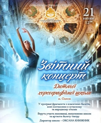 Ученики одесской балетной школы выступят с концертом