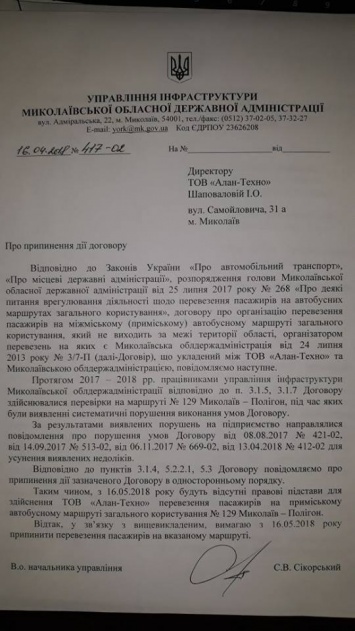 Николаевская ОГА разорвала еще один договор с перевозчиком, который в несколько раз повысил цену на проезд